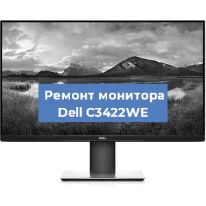Замена разъема питания на мониторе Dell C3422WE в Челябинске